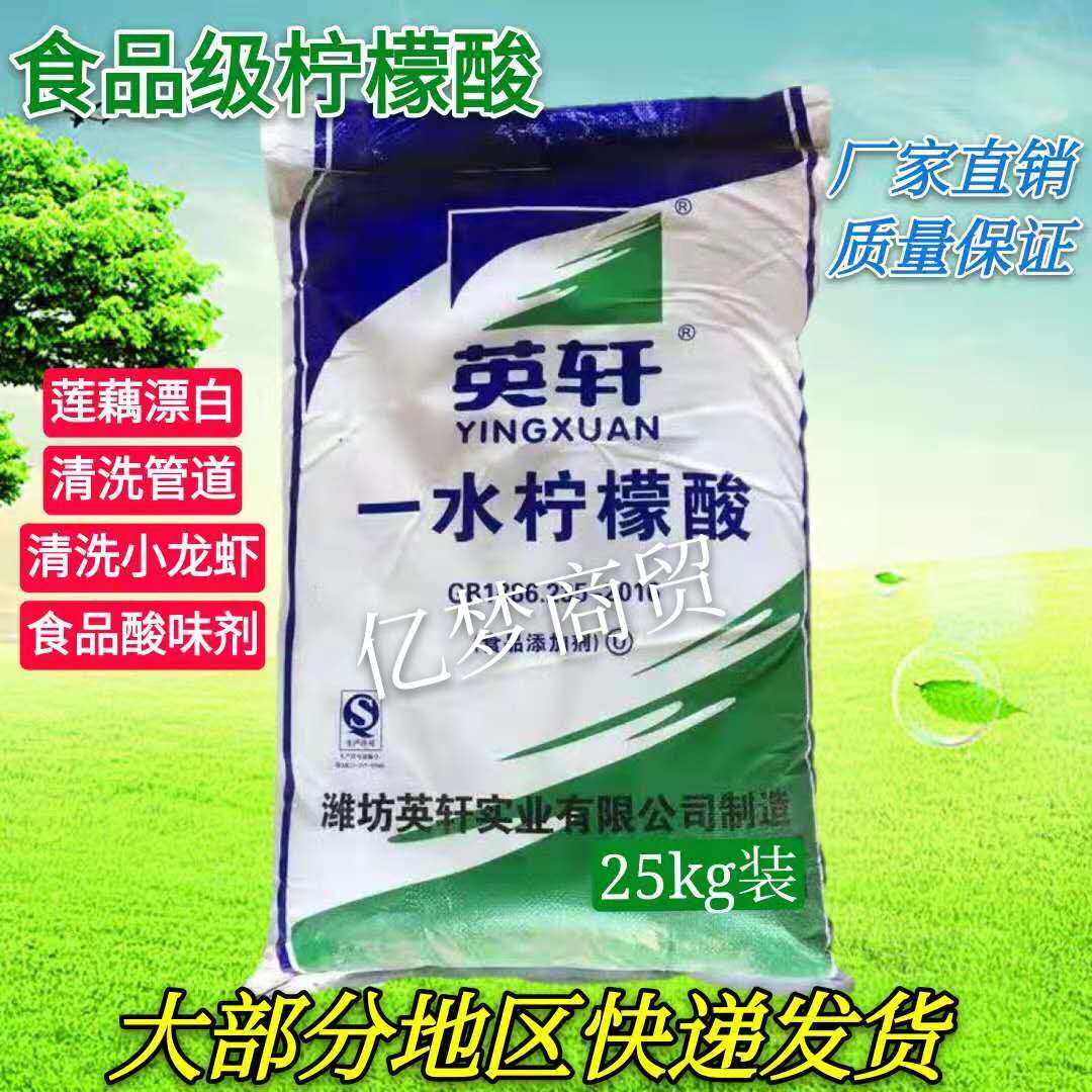 One water citric acid consumes food grade scale cleaner electric kettle solar digestive agent 25 kg