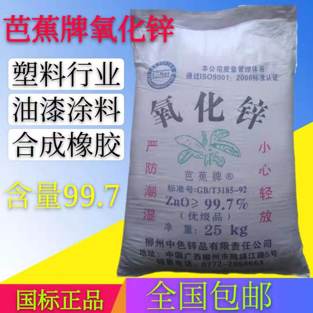 Spot sales plantain Zinc Oxide Industrial Grade Indirect Method Zinc Oxide 99 7 Chemical raw materials-Taobao