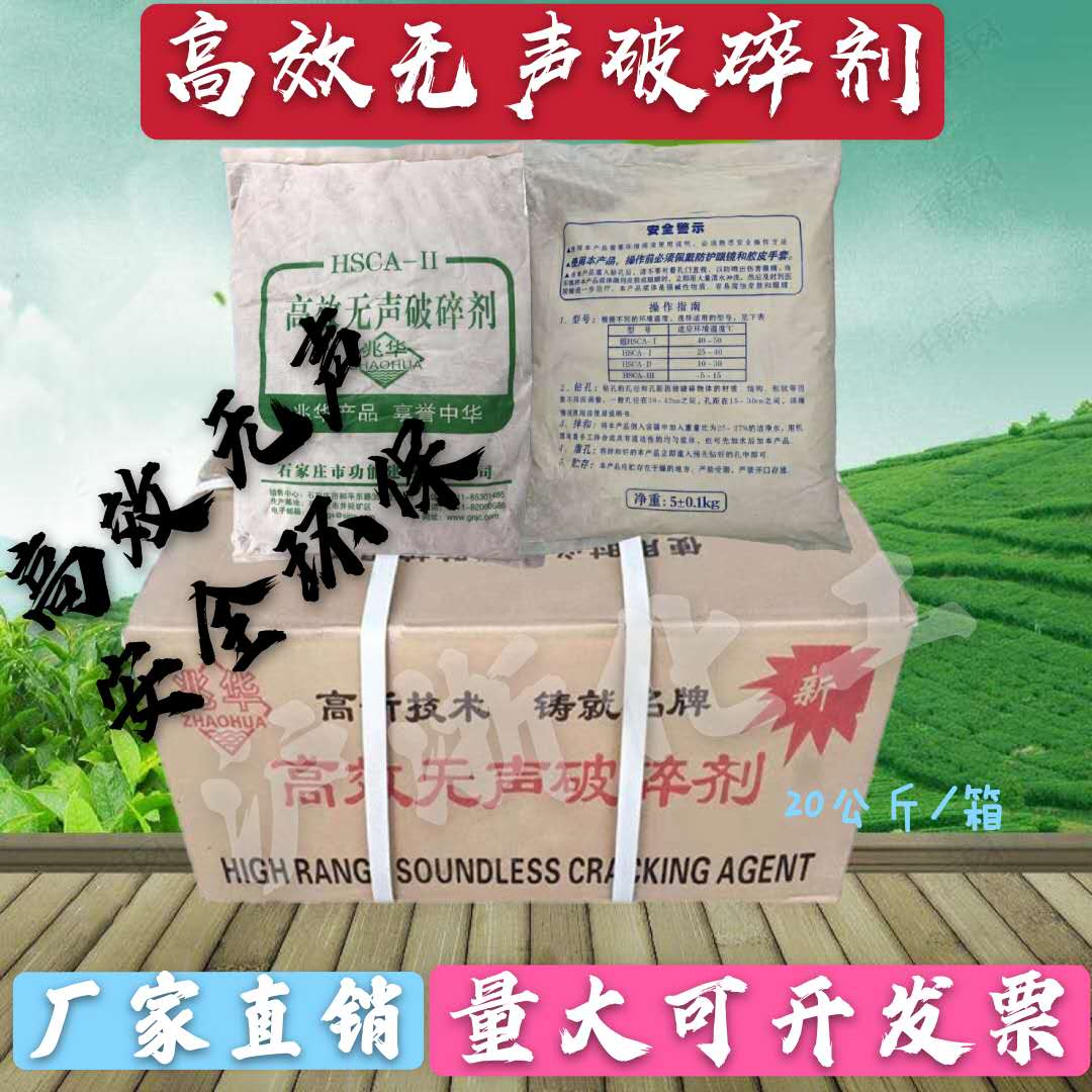  Efficient silent crusher Static expansion stone breaker Rock blast crushing stone agent no danger 20KG