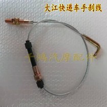 Hand brake line Dajiang express car handbrake line Dajiang motorcycle three-wheel brake line three-wheel four-wheeler brake cable