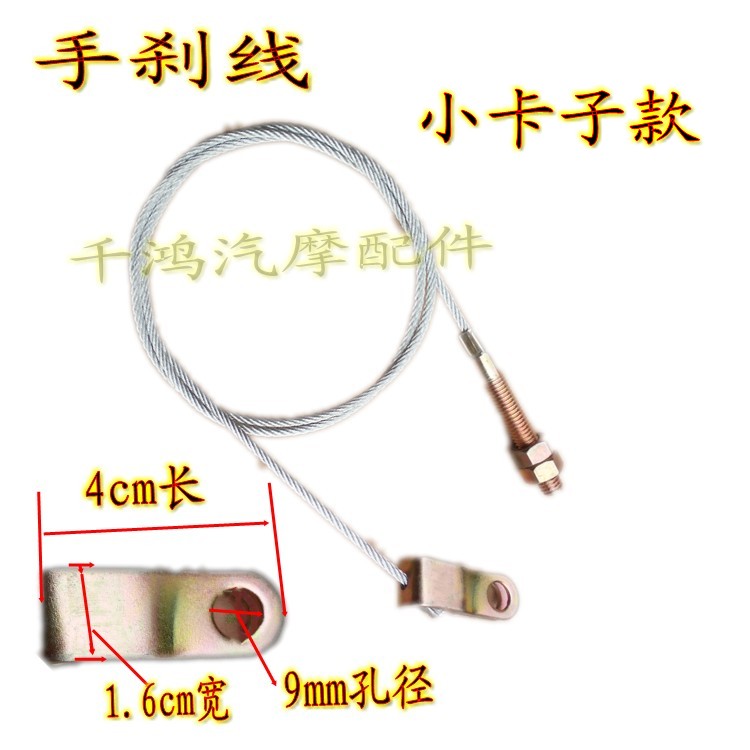 Strap with plastic leather hand brake pull wire tricycle brake line Mormon three-wheeler electric tricycle Four-wheeler hand brake car line
