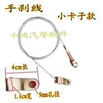 With plastic leather handbrake cable tricycle brake line motorcycle electric tricycle four-wheel driver brake line