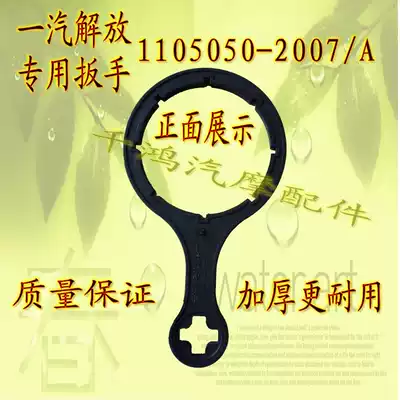 The liberation of J6 wrench J6P oil-water separator wrench jh6 wrench 200.7 billion the cannon removal tool wrench