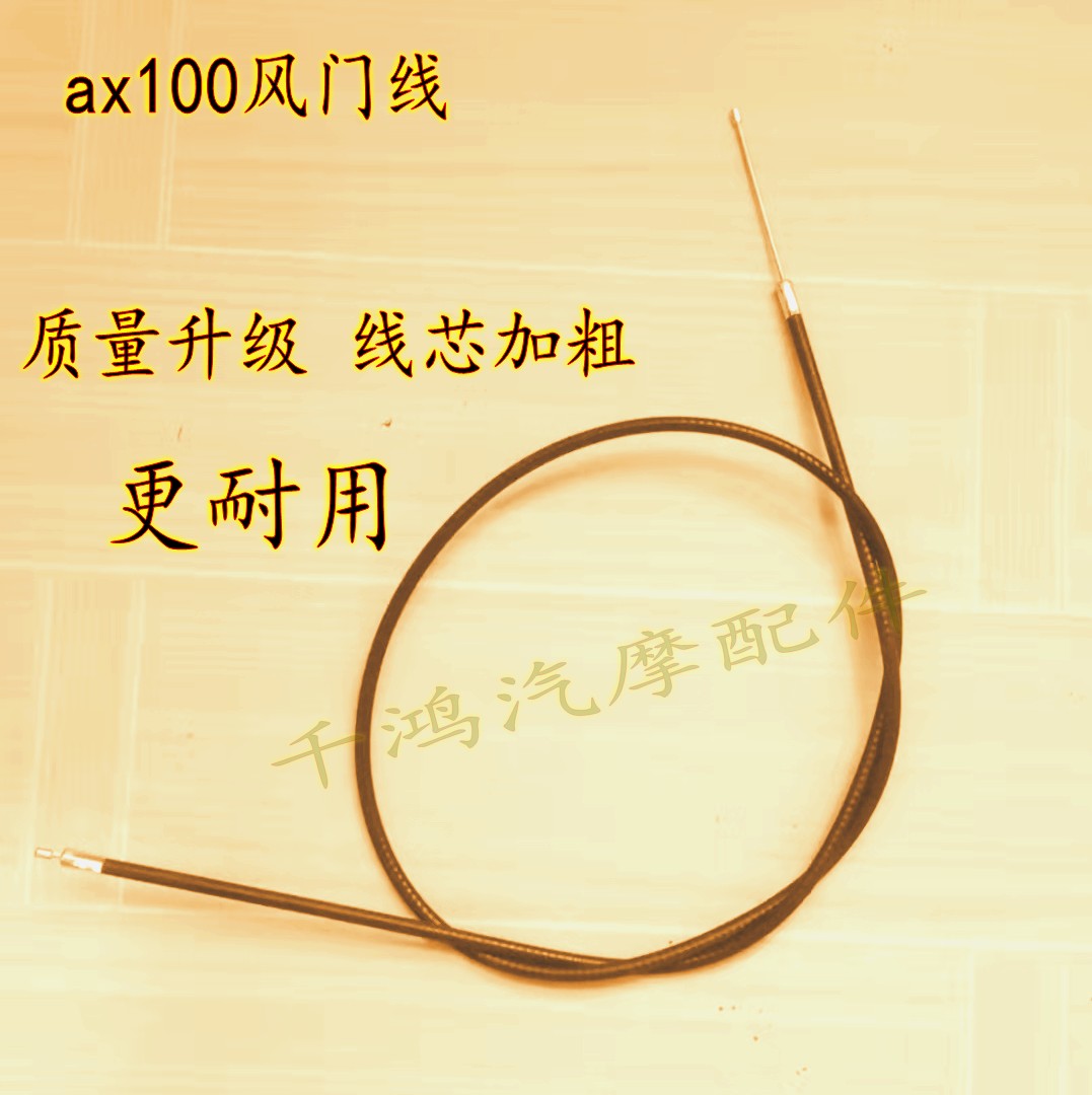 Golden City Changchun Bell Wood AX100 Two Stroke Locomotive Accessories Air Door Clutch Throttle Brake Pull Wire Booking