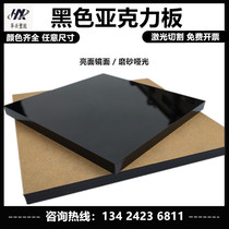 Black mirror acrylic plate black frosted tea colour white black tea colour inverted shadow plate machined customised 1-60mm