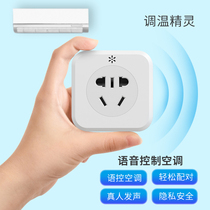 Home daily intelligent air conditioning voice control switch induction remote control plug