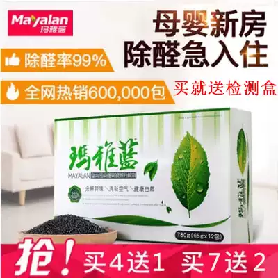 Maya blue formaldehyde scavenger Household activated carbon to remove formaldehyde New car decoration New house in addition to odor powerful type