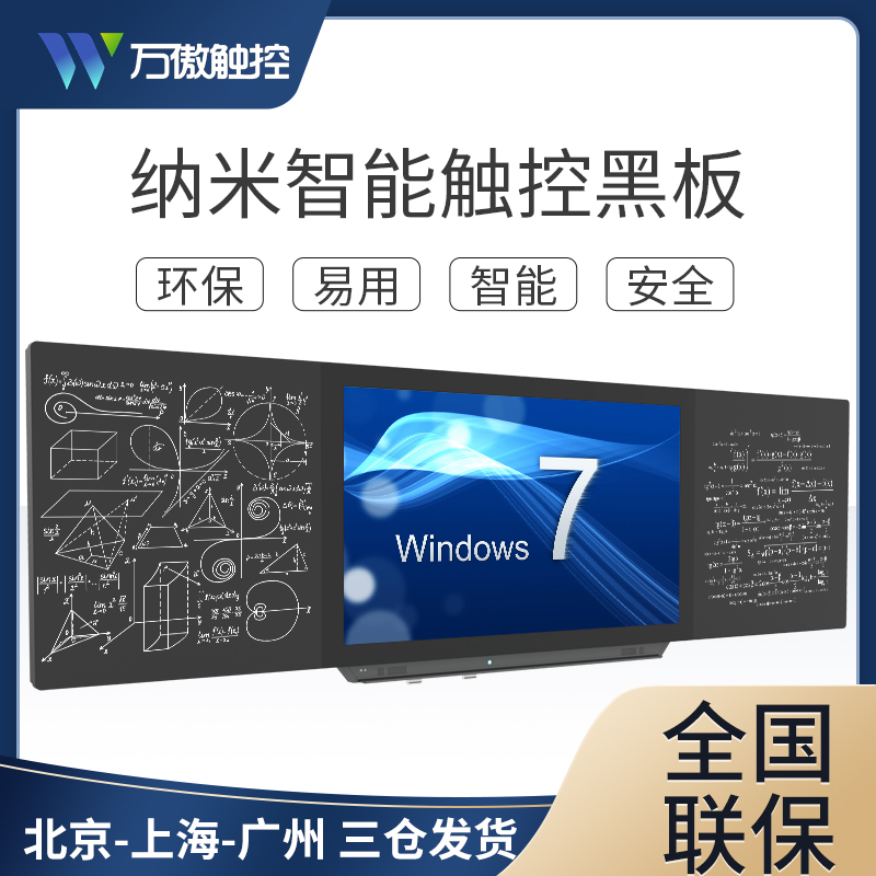75 - 85 inch smart classroom nano blackboard multimedia touch screen interactive teaching integrated electronic whiteboard