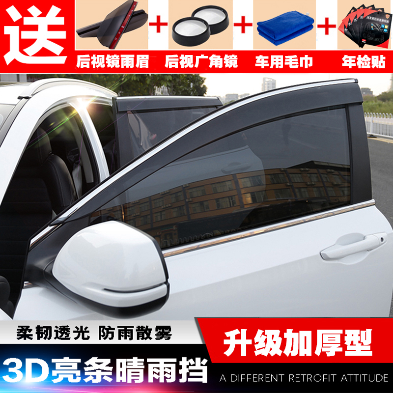 Lifan 330EV 320 windows sunny and rainy shade Lifan 520 530 rain-proof eyebrows Lifan 620 650EV gear rainboard