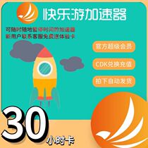 Happy tour accelerator 30 hours activation code official automatic delivery of online game accelerator