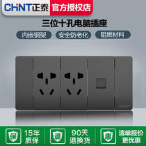Chint 118 black switch socket 5C three position cable network network port computer two plug ten hole rectangular