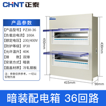 Chint distribution box household strong electric box cloth box 36 circuit 36 bit concealed box air switch box circuit breaker