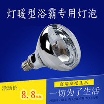 Boutique metal halide lamp E27 hard heating bathroom Yuba infrared light bulb waterproof explosion-proof universal 275W