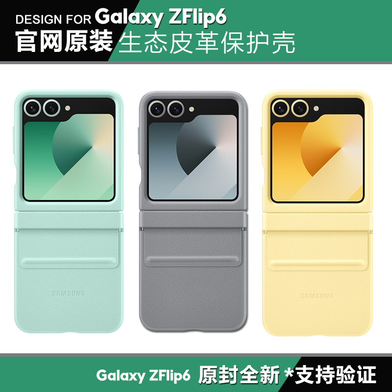 Original Samsung Galaxy Z Flip 6 Original Eco-Leather Phone Case Flip 7 Fe Protective Cover Full Coverage Hinge Center Axis Back Cover Style W25 Flip Phone Case Original Factory Official Genuine Product Original Samsung Galaxy Z Flip 6 Original Eco-Leather Phone Case Flip 7 Fe Protective Cover Full Coverage Hinge Center Axis Back Cover Style W25 Flip Phone Case Original Factory Official Genuine Product