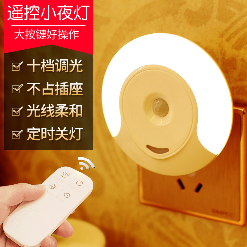 Plug-in-led remote control small night light induction adjustable light table light bedroom headboard Creative Mini energy saving baby suckling