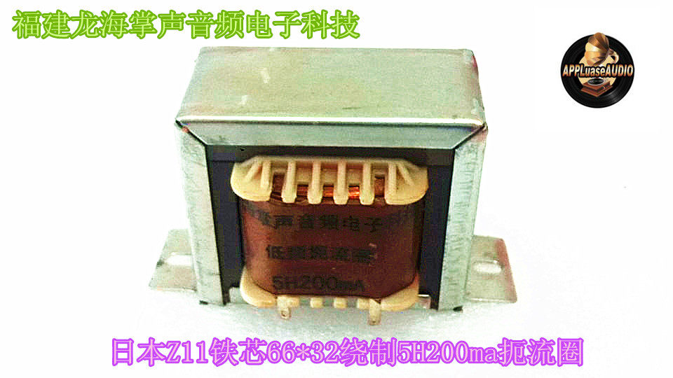 Japan Z11 iron core 66 * 32 wrap around 5h200ma inductance choke apply the front class liner machine to push the liner machine