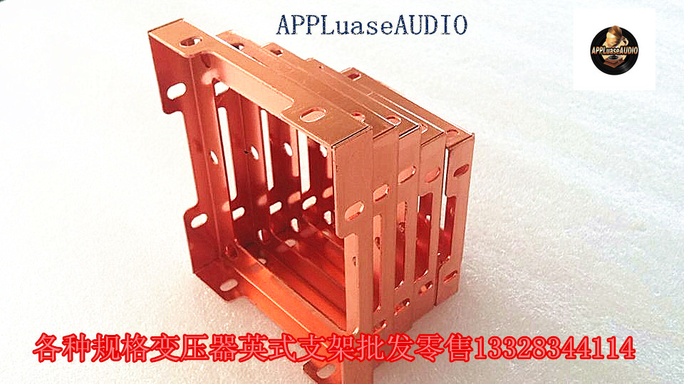 High quality copper plated transformer bracket 114 Red Bull bracket English transformer bracket 16 yuan 2 pieces