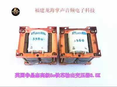 Amorphous alloy 8C iron core 3 5k output transformer Cow Teflon layer wound high wax 300B bile machine transformer