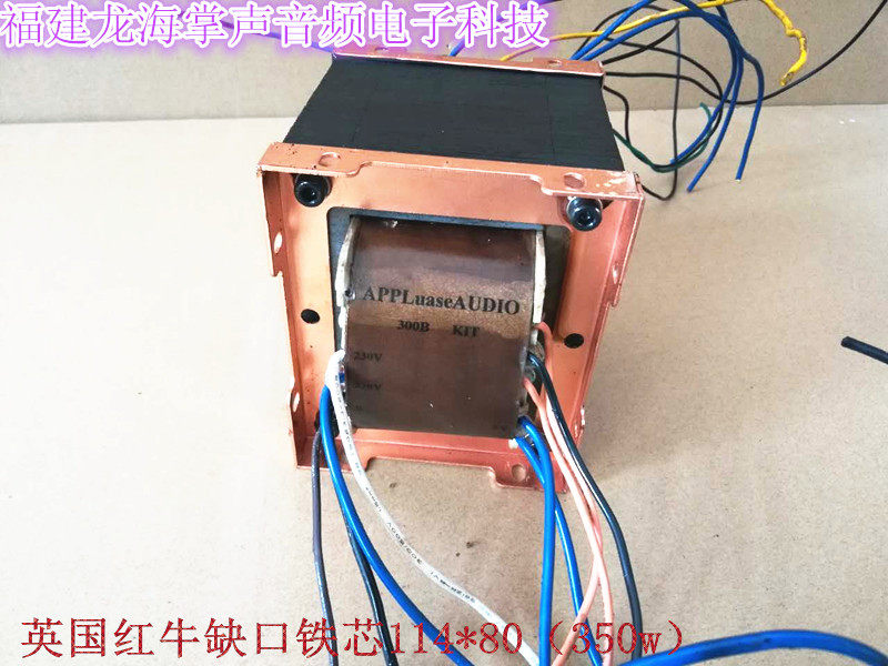 AUDIONOTE-KIT Line 300B single-ended bile machine power transformer Red Bull notched iron core 350W