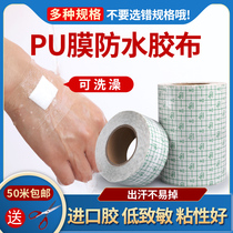 50 m waterproof PU film transdermal patch fixed Sanfu patch belly button paste traditional Chinese medicine patch adhesive cloth can take a bath