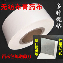 100 beige non-woven fabric fixing plaster cloth breathable tape Sanfu patch black plaster tape