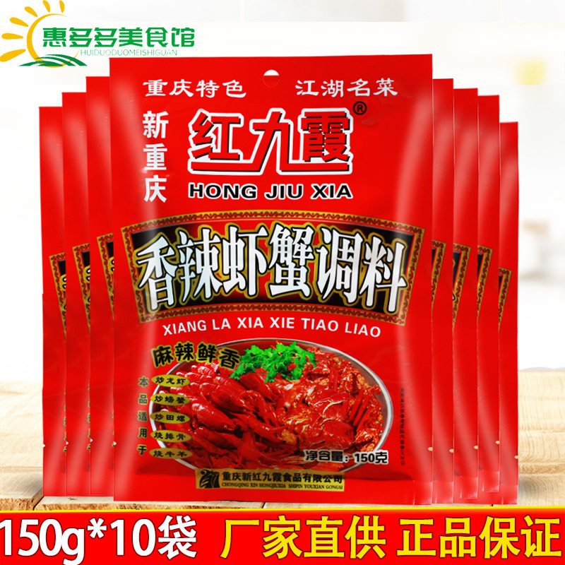 Red Jiuxia Spicy Shrimp and Crab Seasoning 150g*10 Bags Household Stir-fried Sixtieth Crab Escargot Spicy Crayfish Base