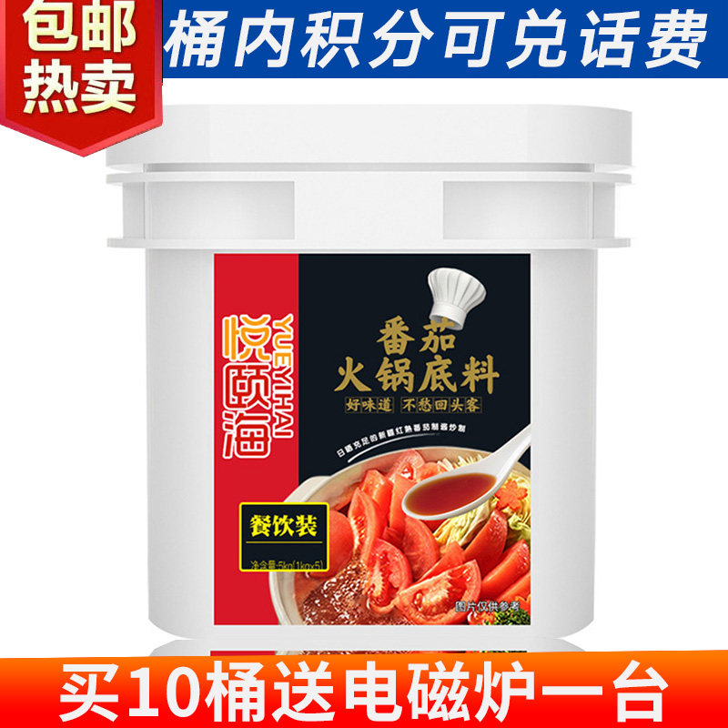 Catering Haidilao tomato hot pot soup base 5kg commercial barrels of non-spicy tomato-flavored hot and sour soup soup base