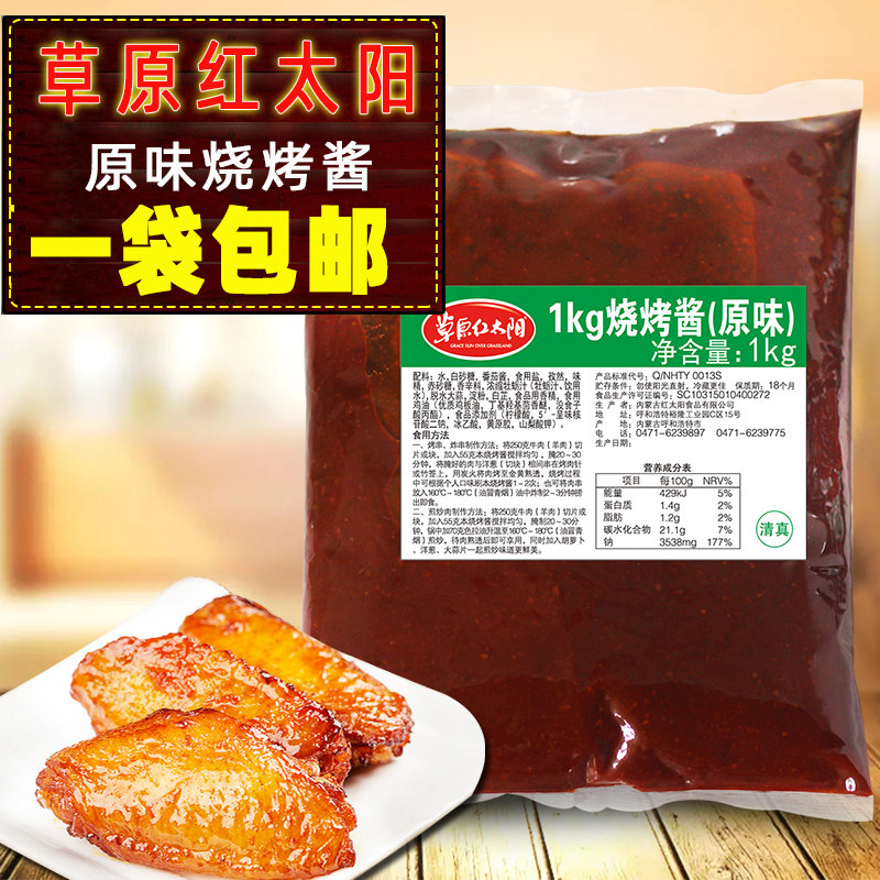 Prairie Red Sun Barbecue Sauce 1kg Commercial Roast Pork Strings Sauce Fried With Dip Raw Taste Barbecue Seasoning 1000 grams