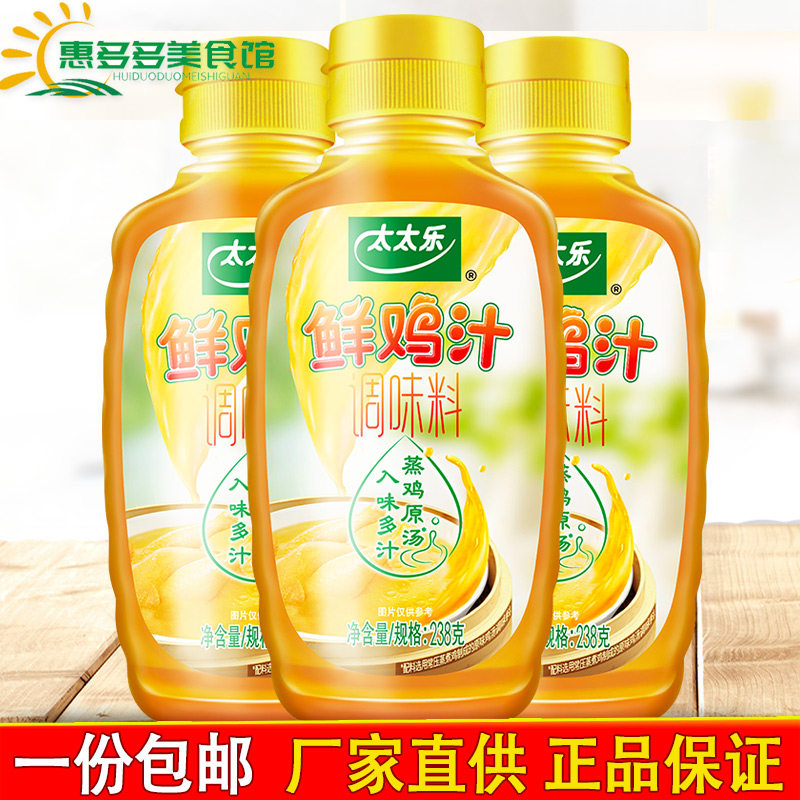 Wife Lefresh Chicken Juice 238g * 3 Bottled Home Concentrated High Broth Fried Vegetable Soup With Fresh Liquid Chicken Essence Seasonings