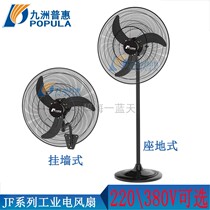 Jiuzhou Puhui JF series industrial electric fan 650-750MM wall-mounted base post plant cooling air volume