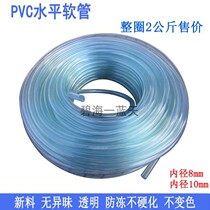 PVC transparent hose Transparent inner diameter 8mm ～10mm Non-toxic plastic hose Horizontal pipe Tubing