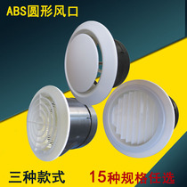 Indoor fresh air system ABS fresh air outlet Central air conditioning vent vent vent Plastic round adjustable
