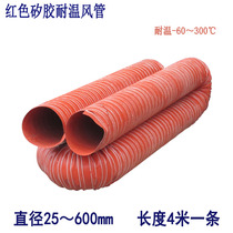 Red high temperature duct resistant to 300 degrees silicone silicone hot exhaust duct Nylon cloth ventilation canvas stretch steel wire hose