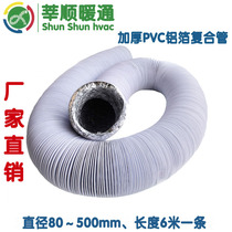Exhaust pipe Hood exhaust pipe Aluminum foil PVC composite pipe High temperature hose Exhaust pipe Telescopic ventilation pipe