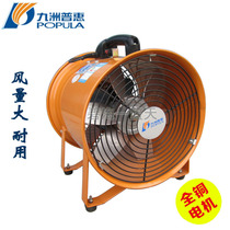 Jiuzhou Puhui SHT portable pumping fan Marine fan Mobile axial flow fan Tunnel fan