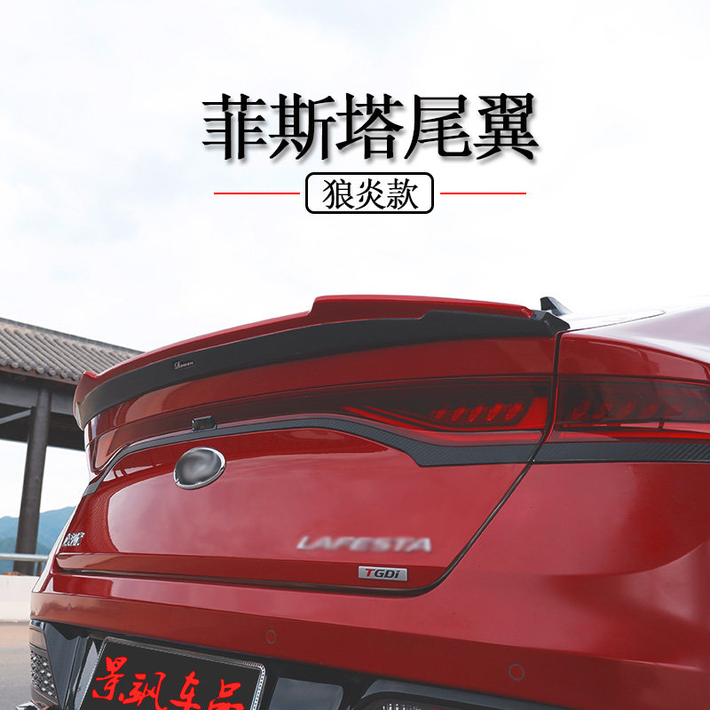 Applicable to Fista tail wing Modern modification encircled knife wolf free punch paste motion carbon fiber tail wing