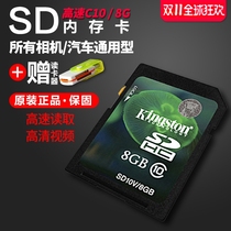 Original sufficient SD Card 8G digital camera memory card 8GB memory card SDHC10 card flash memory card car card