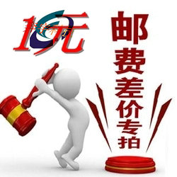 Postage supplement special to take 1 Yuan one Yuan to take a few Yuan to shoot a few Yuan Don't mess with this Baby Don't ship this baby