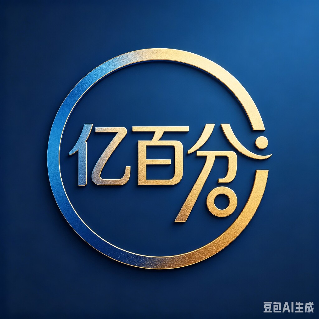 亿百分厂家直销的LOGO