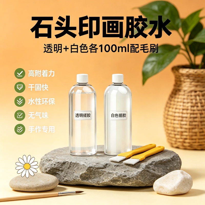 Stone Print Rubbing Glue DIY Handmade Sticker Special Glue Transparent Pattern Decoration Photo Paper Photo Transfer Glue Stone Print Rubbing Glue DIY Handmade Sticker Special Glue Transparent Pattern Decoration Photo Paper Photo Transfer Glue