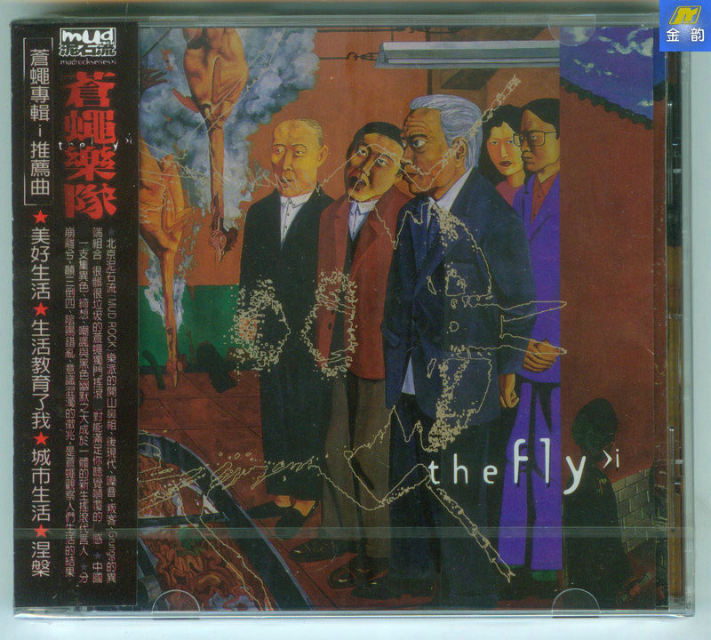 CD「摇滚北京」 Various – 摇滚北京| Releases | Discogs