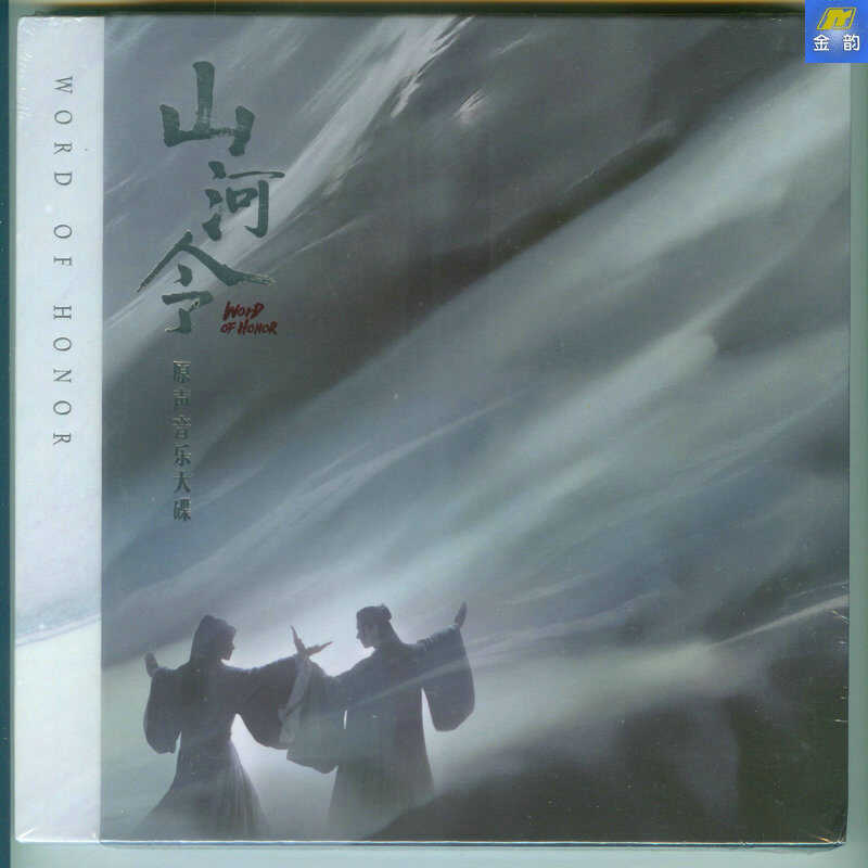 山河令原声音乐大碟咕噜文化2CD+冰箱贴+明信片龚俊周也包邮