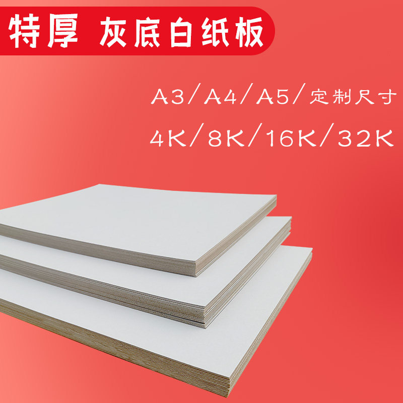 White Thick Cardboard Hardcardboard A3A4 Handmade Grey Chuck Paper Shell Back Panel Fine Art Children DIY Model Cover Paper-Taobao