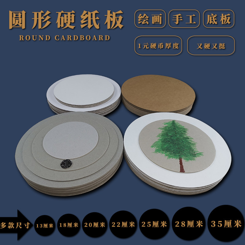 Round Hard Thick Cardboard Kindergarten Painting Hand Drawing Hard Chuck Plate Back Plate Liner Plate Lining Plate Hard Cardboard Grey Board Paper-Taobao