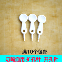 Nipple hole punch exhaust hole ventilation needle nipple hole opener wide diameter standard mouth nipple universal expansion needle