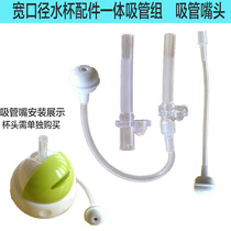 Bottle straw accessories Cup tube Straw Universal baby Baby childrens drinking cup Adley straw nozzle replacement