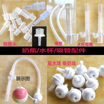 Bottle cup accessories Wide mouth pacifier straw Silicone tube Suckling beads Suction nozzle adapter series connector