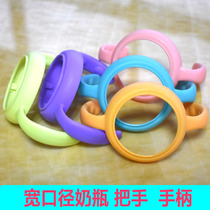 Wide mouth bottle universal handle Handle handle Glass ppsu bottle accessories Gravity ball tooth cover Dust cover