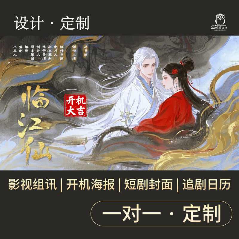 Opening Title Poster Design, Opening Title Backdrop, Good Luck on the Opening, Main Kv Team Announcement Design, Short Drama Cover, Short Drama Poster