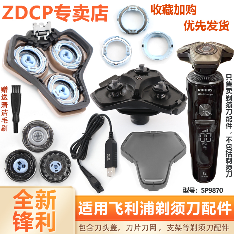 Suitable for Philips Honeycomb Shaver S9000 Sp9870 Replacement Head, Blade, Mesh Cover, Base Accessories